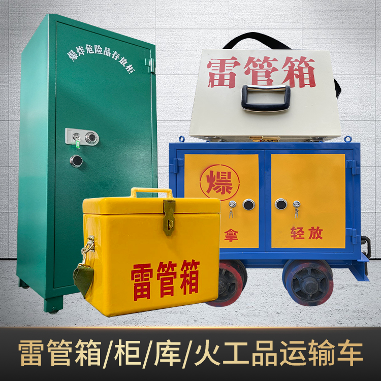 郾城危险品存放柜使用注意事项全解析