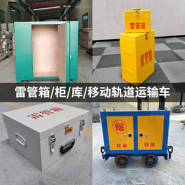 郾城火工品存放箱的种类与核心优点全解析